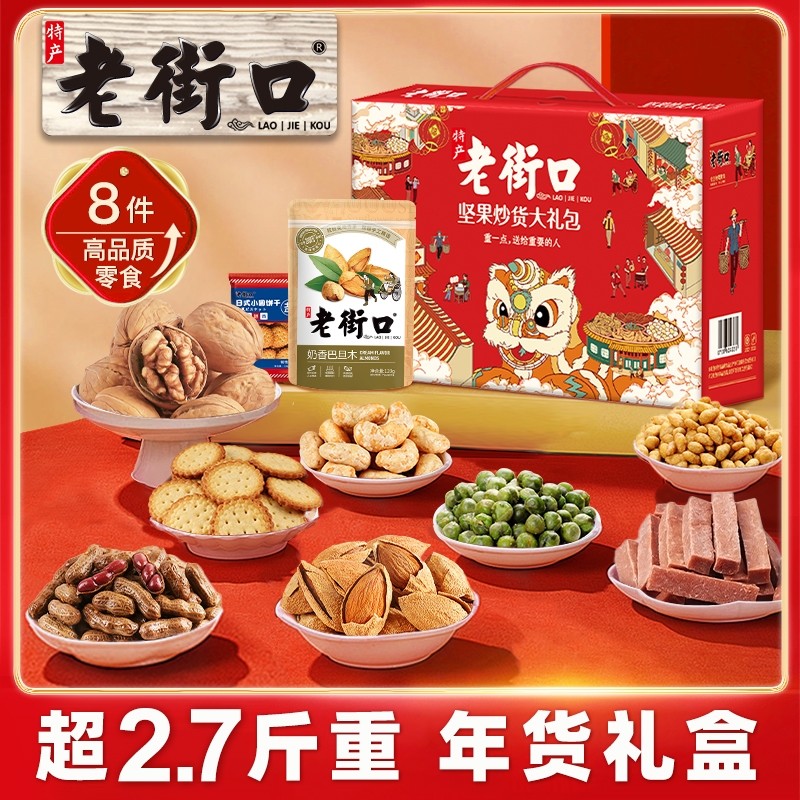 老街口年兽款坚果年货礼盒1370g干果混合零食大礼包送长辈年礼,零食/坚果/特产,坚果礼盒,淘宝优惠券,粉丝福利购,淘宝优惠卷
