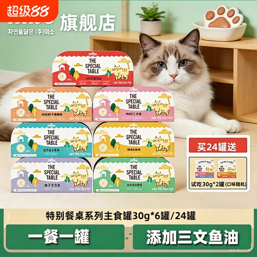 miso特别的餐桌主食罐