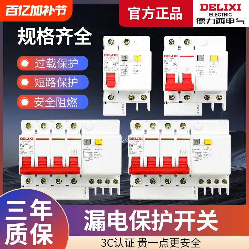 德力西空气开关漏电保护器漏保带63a家用断路器220v空开2p32a三相