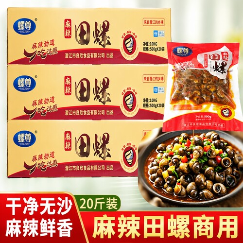 螺尊麻辣田螺商用整箱