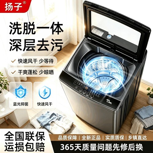 扬子全自动洗衣机波轮大容量家用商用小型出租房宿舍节能洗脱一体