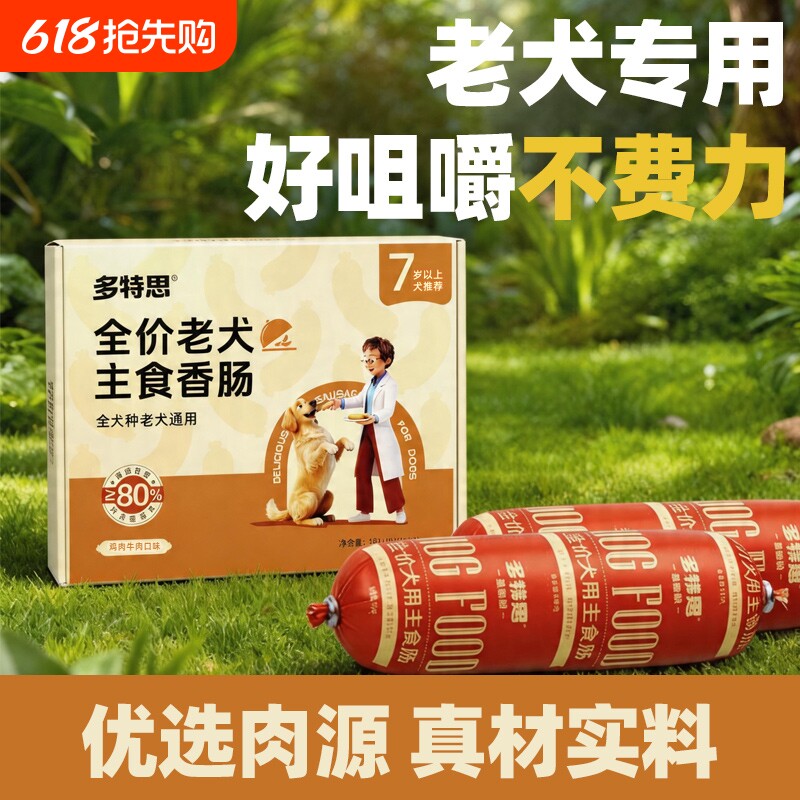 多特思鲜肉狗粮老年犬软湿粮高龄犬老犬专用另售成犬鲜肉狗粮10kg