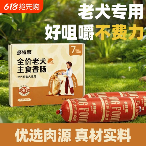 多特思老年犬通用型鲜肉湿狗粮