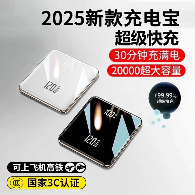 【3C安全认证】新国标2025新款充电宝20000毫安超大容量超薄小巧便捷迷你可适用苹果华为vivo专用可上飞机