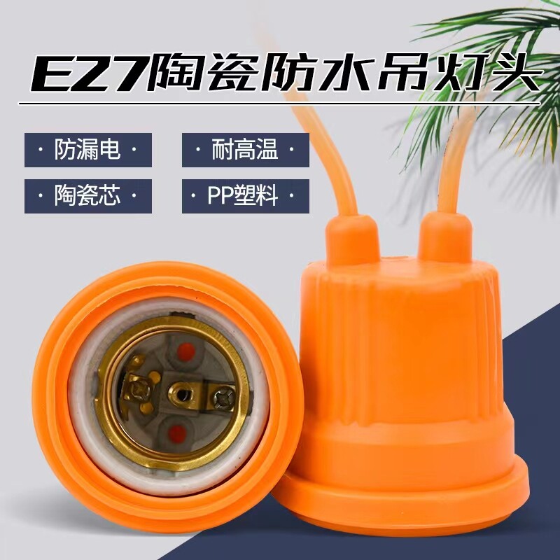 家用养殖浴霸保温灯灯头耐高温陶瓷E27螺口灯头防水吊灯头挂灯灯