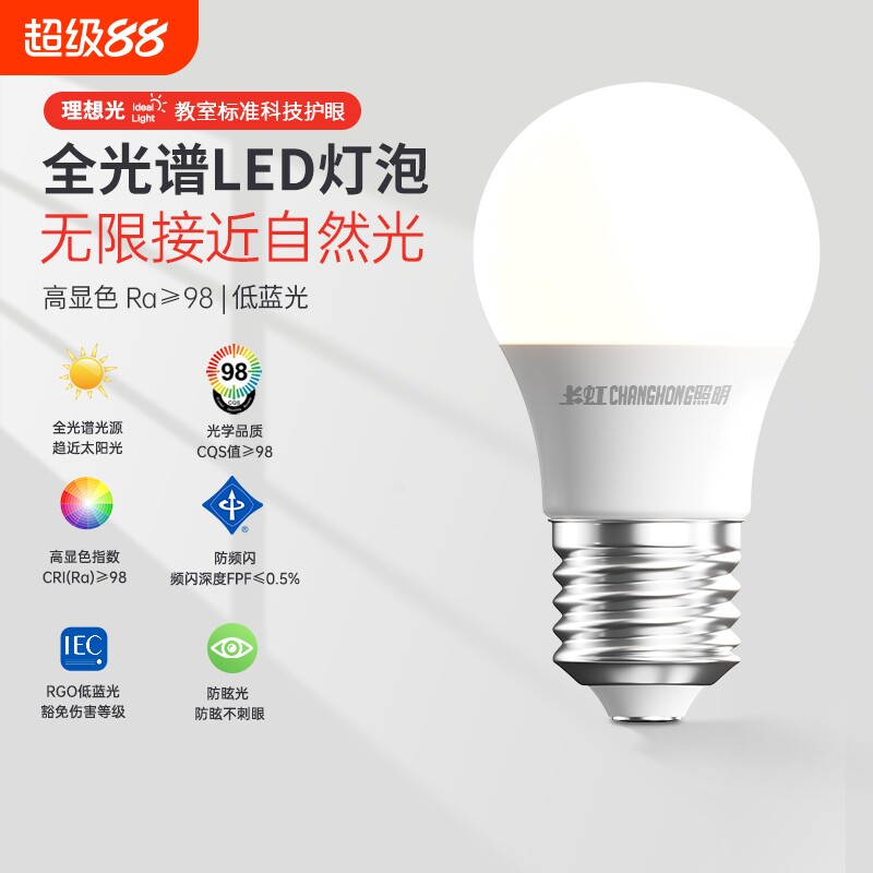 长虹照明全光谱e27螺口led灯泡家用灯节能电灯泡e14螺旋口球
