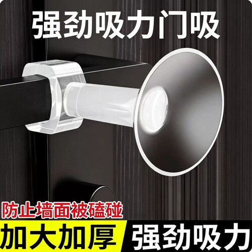 门吸免打孔硅胶门把手静音防撞垫