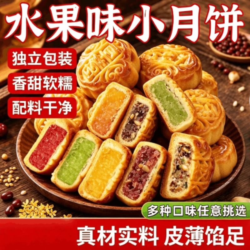 中秋独立包装水果迷你小月饼广式五仁月饼礼盒装多口味月饼小饼