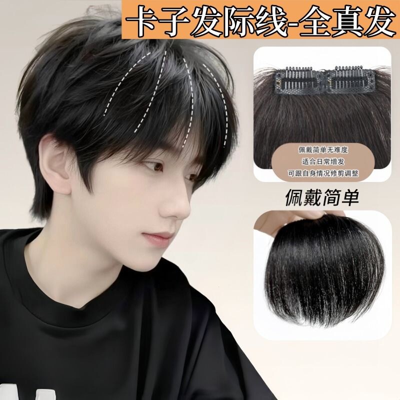 男士真发垫发片假发片增发量蓬松一小片式发际线贴头顶补发假刘海图片