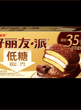 好丽友巧克力派低糖可可派浓郁可可休闲糕点下午茶蛋糕早餐零食