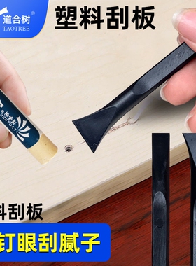 刮板黑色双头塑料刮板铲刀蜡笔补钉眼刮腻子铲子家具维修批嵌工具