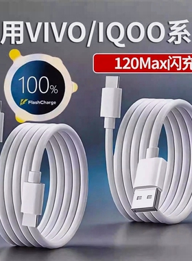适用iQOOvivox300数据线120w超级闪充X200Pro手机充Neo11充电线6A双Type-c快充X100加长80w瓦x90s50s30充电器