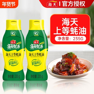 海天上等蚝油235g家用挤挤装汁挤压瓶炒菜调料调味品年货节金标