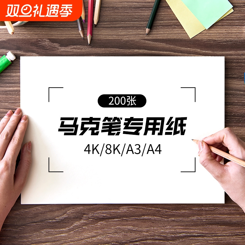 马克笔专用纸马克纸200g儿童用纸A4美术绘画绘图纸水彩漫画纸空白纸A34K8K加厚丙烯纸厂家直销素描开学专业