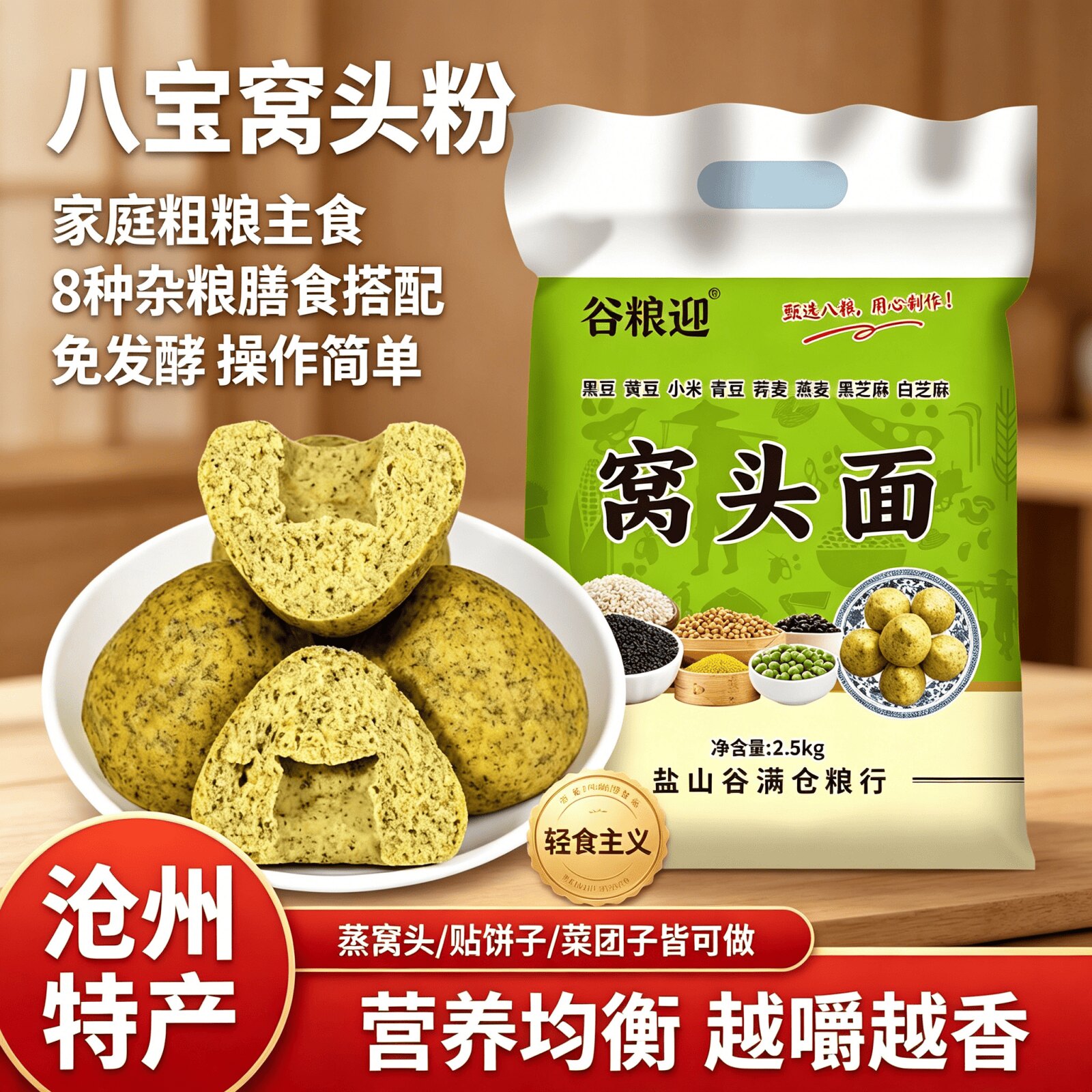 八合面窝头面粉沧州特产图片