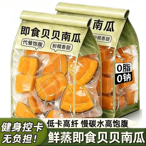 开袋即食贝贝南瓜鲜蒸粉糯免煮轻食健身控脂简餐早餐饱腹抗饿零食