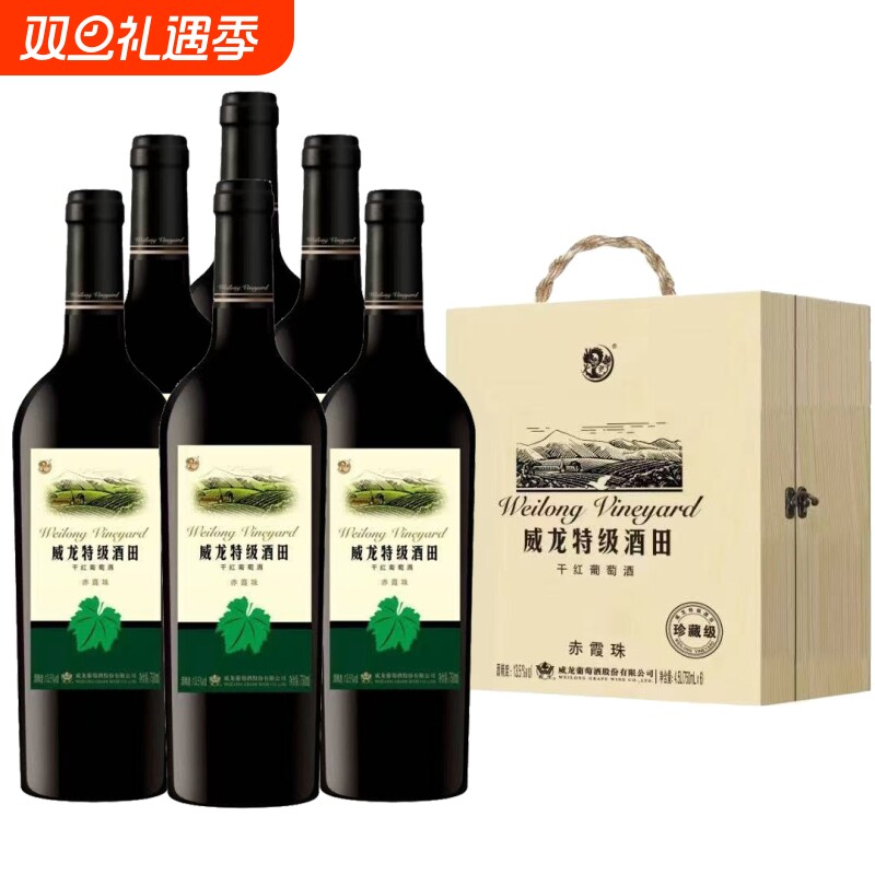 威龙特级酒田干红葡萄酒赤霞珠 13.5度 750ml*6瓶珍藏级