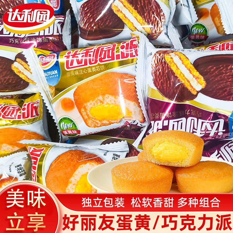 达利园蛋黄派巧克力派夹心面包早餐独立包装零食休闲食品好吃多种
