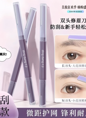 修眉刀女专用双头微距眉刀修眉神器安全型防刮伤剃眉刀新手初学者