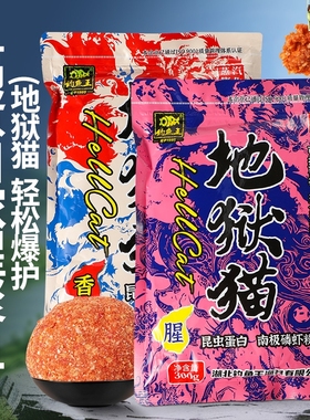 地狱猫饵料腥香浓腥小肽蛋白饵休闲黑坑竞技湖库鱼饵野钓拉饵鱼腥
