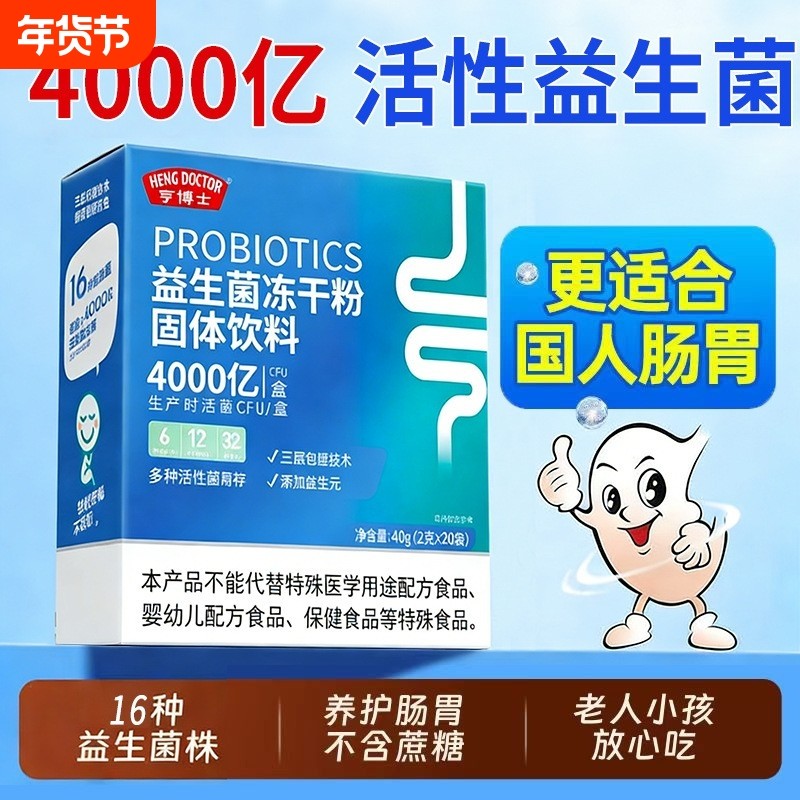 益生菌冻干粉成人调理肠胃肠道便秘官方旗舰店正品第一名益生元