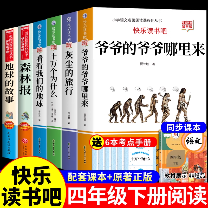 四年级阅读课外书下册必读正版爷爷的爷爷从哪里来细菌世界历险记穿过地平线看看我们地球李四光十万个为什么米伊林快乐读书吧4下K,书籍/杂志/报纸,儿童文学,淘宝优惠券,粉丝福利购,淘宝优惠卷