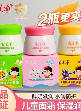 郁美净儿童滋养保湿霜