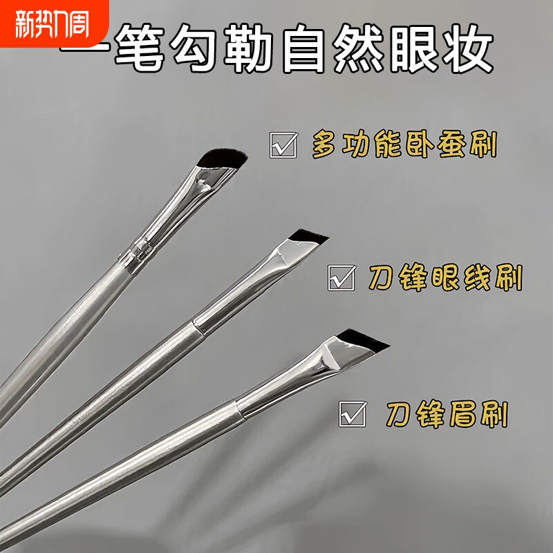 斜角眼线刷扁平镰刀化妆刷眉刷三件套新手画眼线下至卧蚕细节刷子