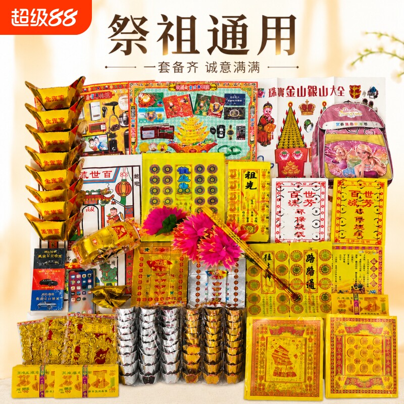 祭祖用品组合套餐全套黄烧纸大捆黄裱纸假花香元宝男女士冥用纸钱男童女童小孩坟上扫墓清明寒衣节用品祖先