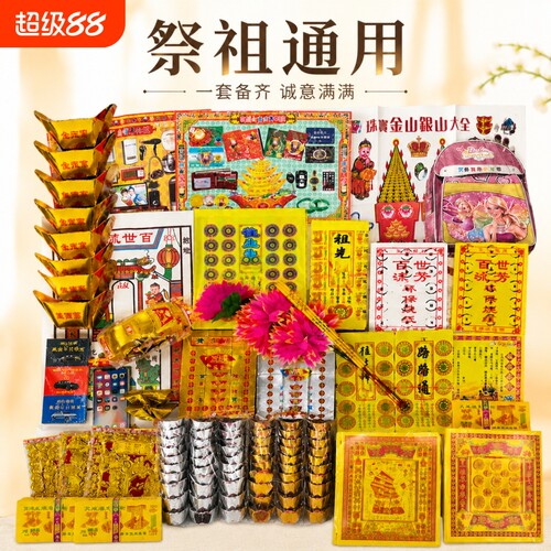 祭祖用品组合套餐全套黄烧纸大捆黄裱纸假花香元宝男女士冥用纸钱男童女童小孩坟上扫墓清明寒衣节用品祖先