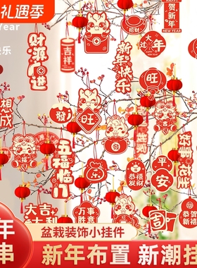 绿植马年盆栽挂饰场景氛围布置挂件装饰过年春节卧室挂饰