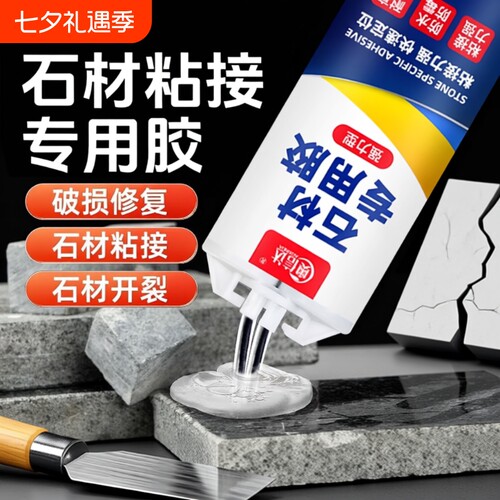 强力型云石胶大理石粘接专用胶石材结构胶小支修补防水石头瓷砖岩板固化剂鱼缸造景ab胶水粘结剂石英石修复