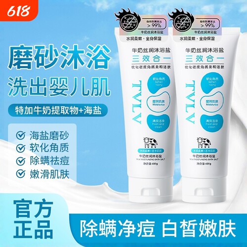 牛奶浴盐沐浴盐海盐身体磨砂膏男士奶盐泡澡洗澡盐专用搓澡盐奶
