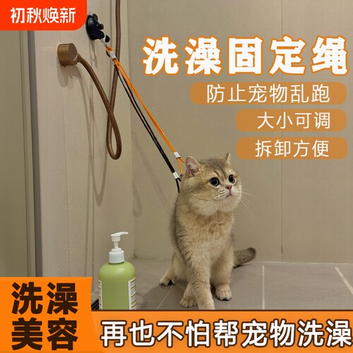 猫咪洗澡固定神器吸盘狗狗固定绳宠物美容台吊绳挂绳防抓防咬断