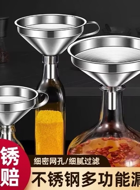 不锈钢漏斗过滤网家用开水白酒过滤器厨房倒油神器分装金属食用油