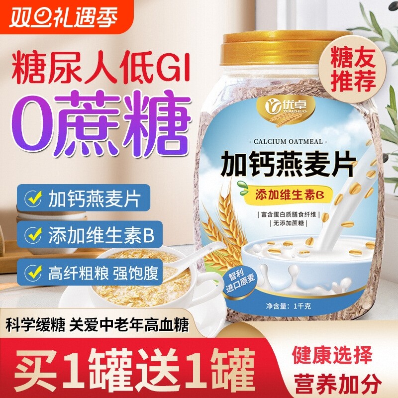 燕麦片食品无糖精糖尿老年人营养早餐原味低专用脂