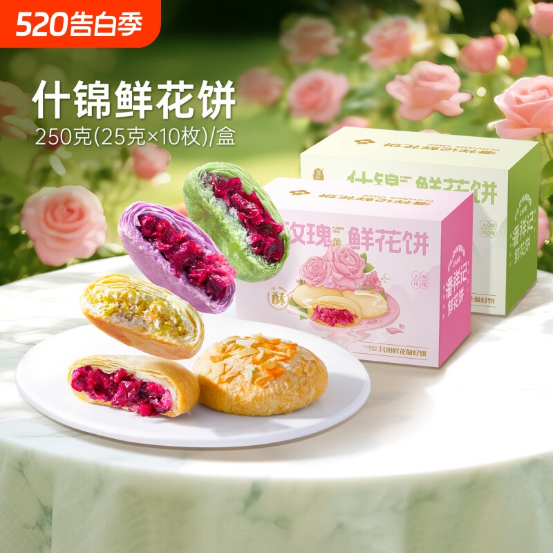 鲜花饼云南特产旗舰店现烤玫瑰花糕点心小吃官方休闲零食早餐面包
