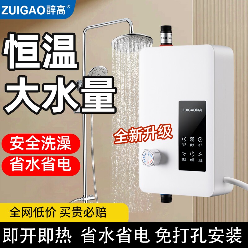 醉高即热式电热水器家用小型淋浴恒温卫生间快速热租房用洗澡神器