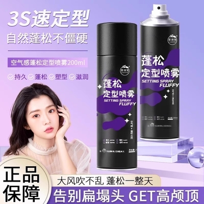 空气感发胶定型喷雾女自然蓬松