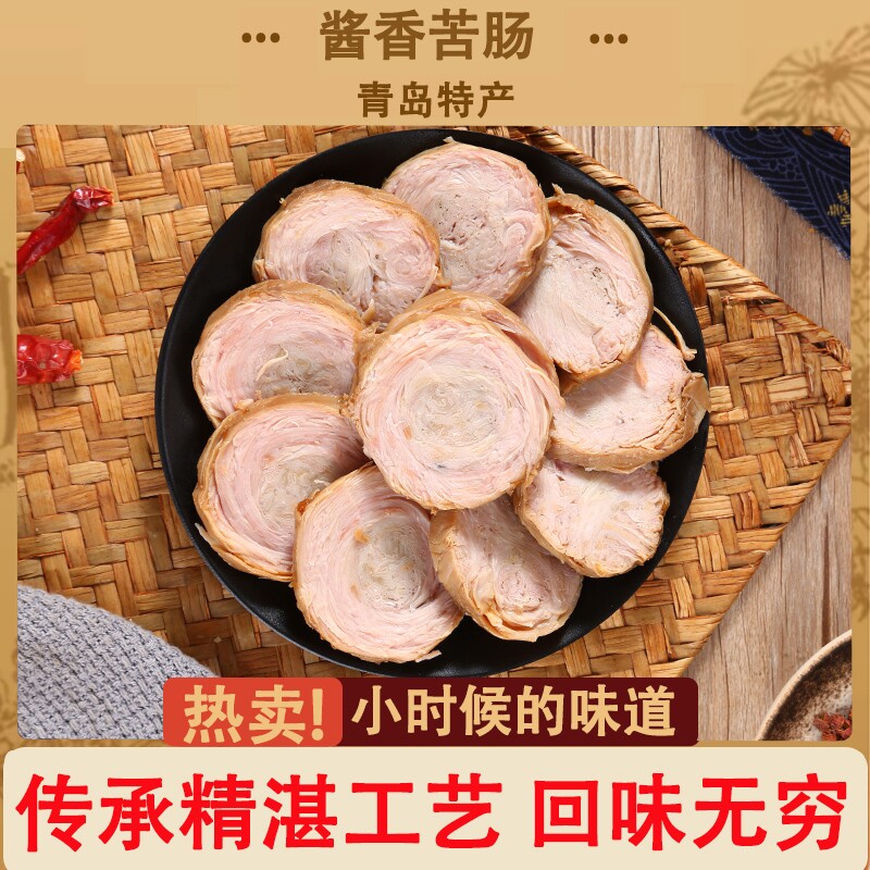 猪苦肠卷猪小肠酱香熟食下酒菜山东卤味青岛特产地道老汤美味早餐