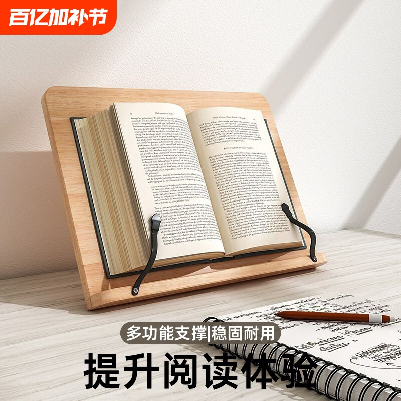 阅读架读书架电脑支架支撑架木质考研书架桌上桌面夹书器看书神器书夹固定书本书立架平板可调节书写多功能