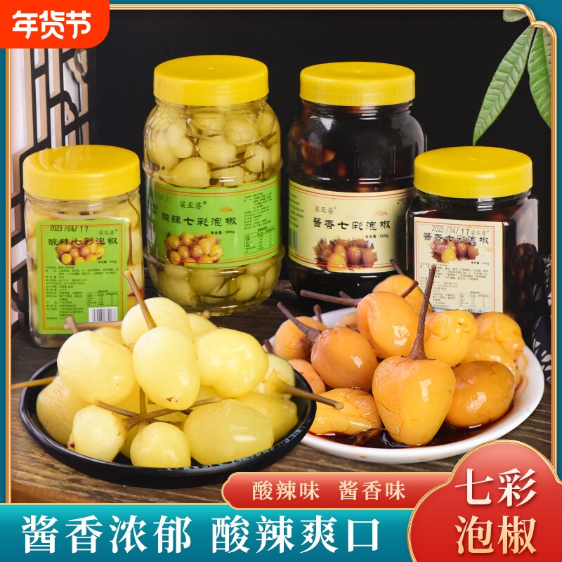 广西特产梁亚婆七彩椒泡椒五彩椒腌菜灯笼椒下饭菜酸辣新鲜香辣