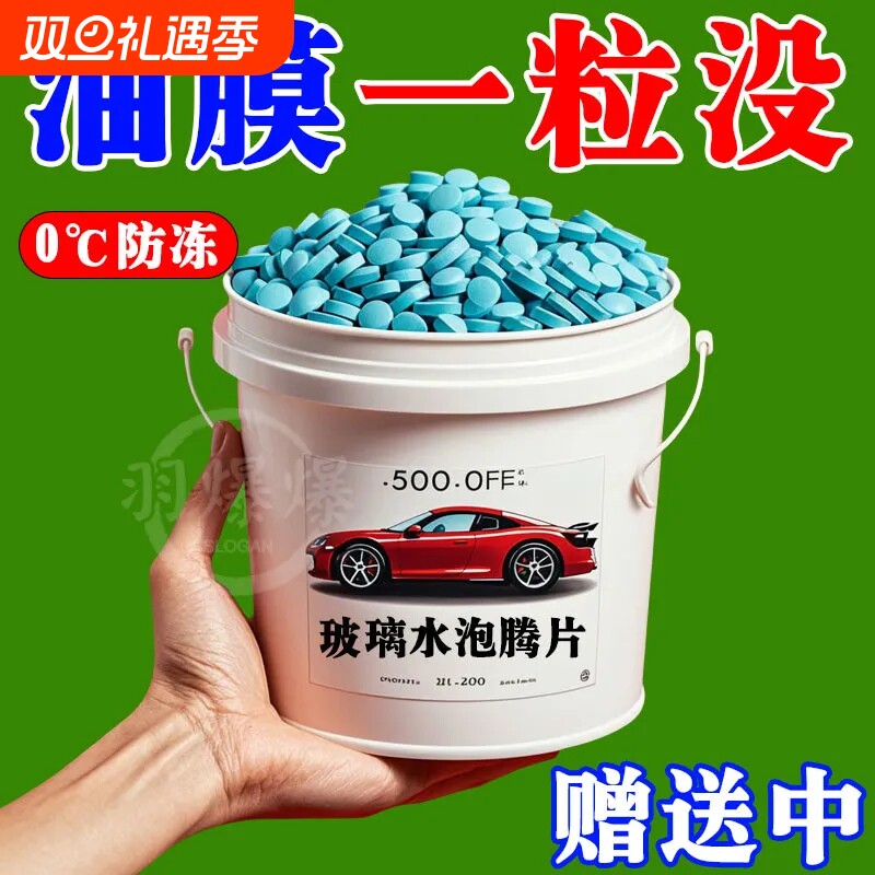 油膜玻璃水泡腾片汽车用雨刮水雨刷精超浓缩液清洁剂四季通用去油