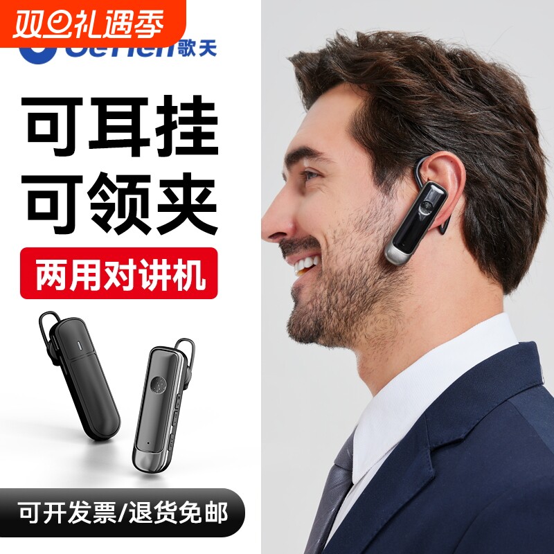歌天2025新款对讲机耳挂式迷你小型无线器酒店餐饮饭厅宾馆专用