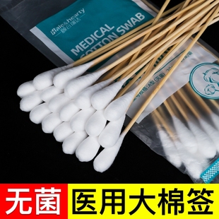 医用无菌大头棉签一次性医疗妇科检查伤口消毒20cm脱脂长棉签棒