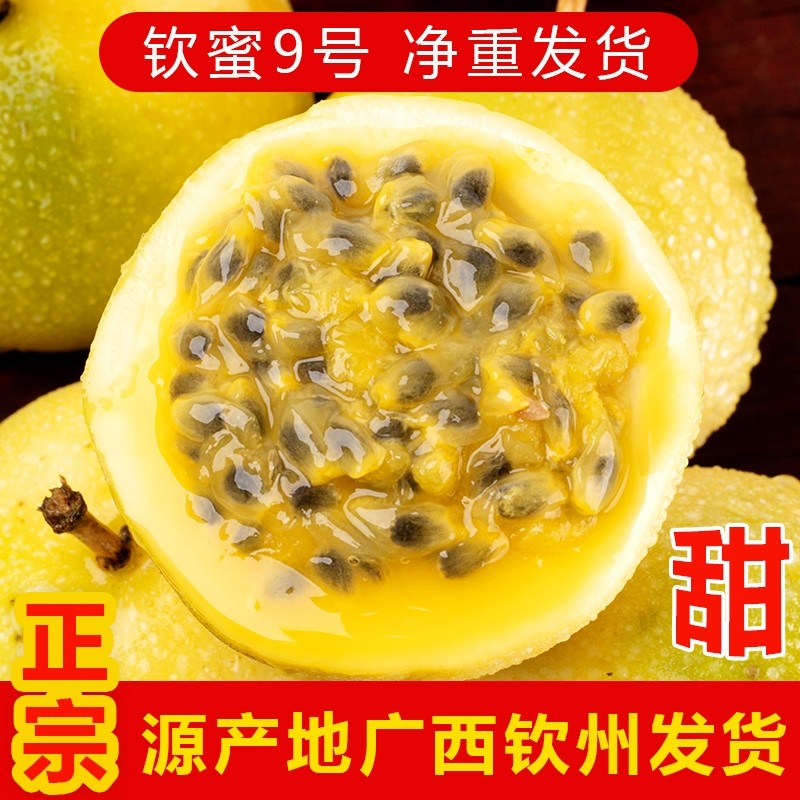 广西黄金百香果钦蜜9号当季新鲜水果5斤大果整箱孕妇香甜多汁黄皮,水产肉类/新鲜蔬果/熟食,百香果,淘宝优惠券,粉丝福利购,淘宝优惠卷