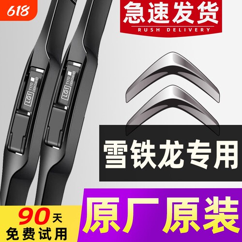 适用雪铁龙世嘉C5雨刷C4世嘉C4L爱丽舍原厂16款14原装雨刮器胶条