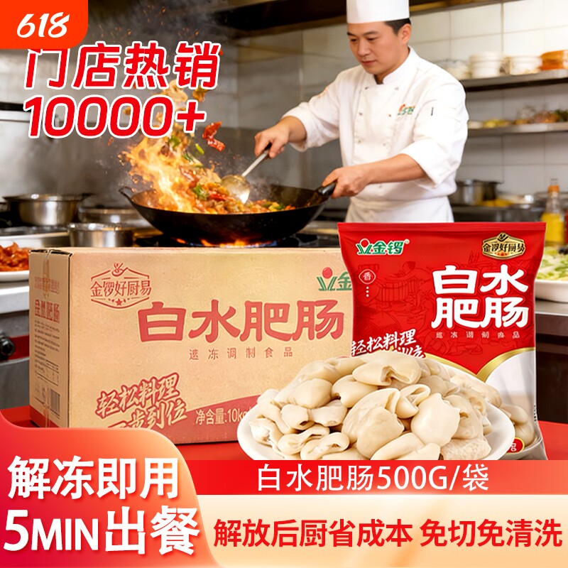 金锣白水肥肠猪大肠半成品冷冻免切洗新鲜红烧干锅熘香卤预制猪肉