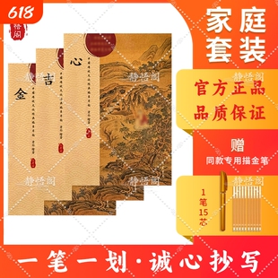 堕流必抄胎女士手抄本地藏护诸童子陀罗尼字帖经典卷本忏悔文临摹宣纸为孩子抄寄回天启