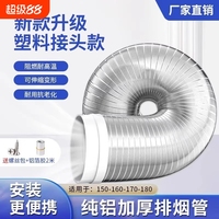 抽油煙機(jī)排風(fēng)管廚房排氣管純鋁款